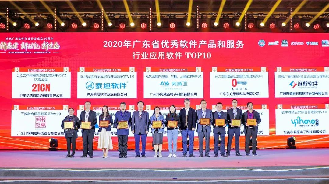 酷！奧威亞斬獲一批廣東軟件行業獎項