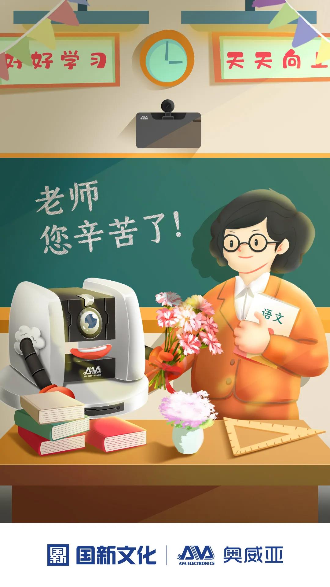 師恩難忘，桃李不言，祝教師節快樂！.jpg
