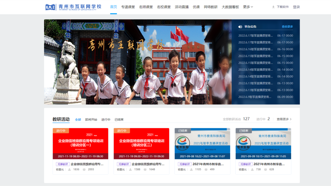 青州市互聯網學校平臺.png