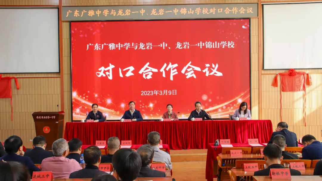 龍巖一中、上杭縣才溪中學(xué)舉行了對(duì)口合作會(huì)議.jpg
