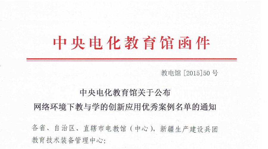 央館公布教學(xué)創(chuàng)新優(yōu)秀案例名單，它進(jìn)了全國五強(qiáng)！