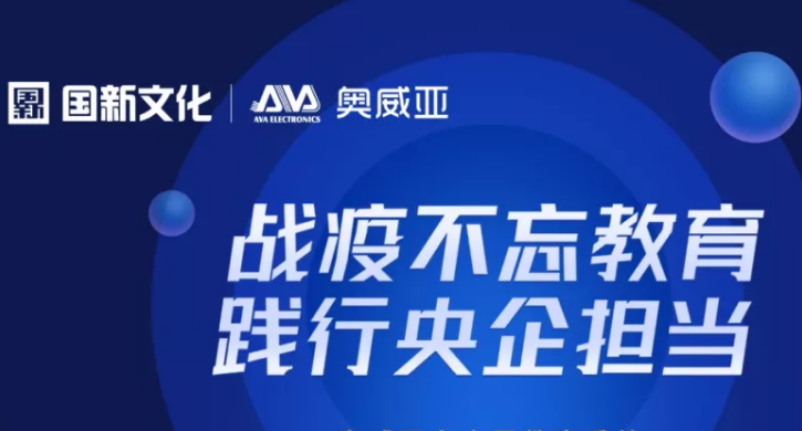 多家主流媒體關注，奧威亞免費名師直播支持服務引發贊譽