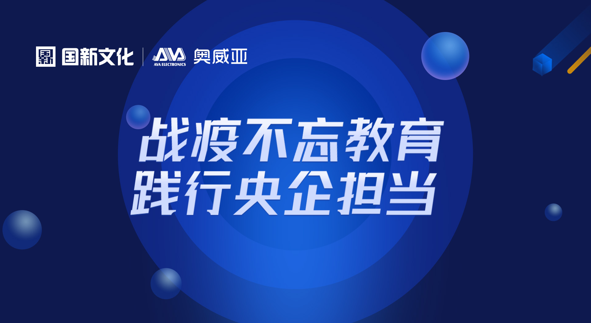奧威亞“七大免費服務(wù)”，全力保粵“停課不停學(xué)”