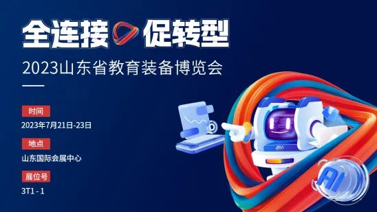 山東教裝展即將啟幕，奧威亞展會攻略來了