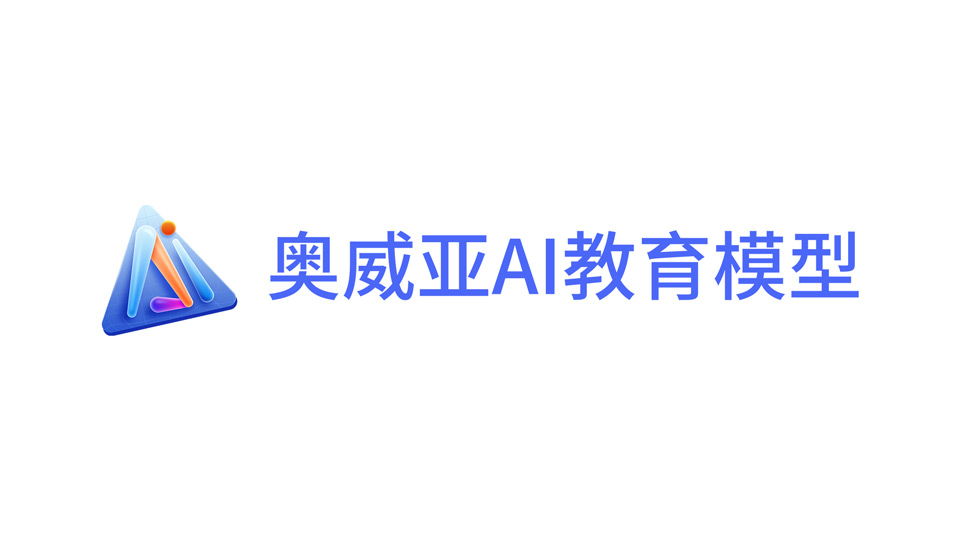 奧威亞兩項作品標(biāo)識完成版權(quán)登記，筑牢品牌創(chuàng)新基石